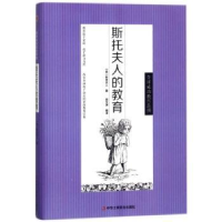 音像斯托夫人的教育(美)斯托夫人著