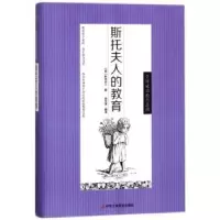 音像斯托夫人的教育(美)斯托夫人著