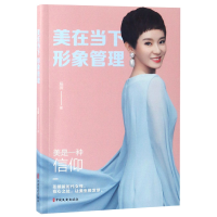 音像美在当下形象管理辰薇