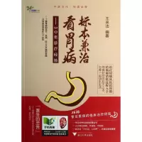 音像标本兼治看胃病王来法