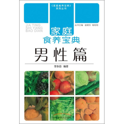 音像家庭食养宝典李东岳