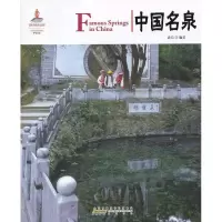 音像中国名泉孟石
