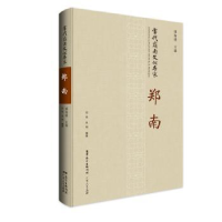 音像当代岭南文化名家:郑南慎海雄主编
