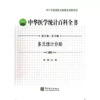 音像中华医学统计百科全书柳青 编