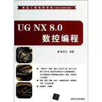 音像UG NX 8.0 数控编程谢龙汉