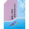 音像上市公司财务困境分析与预测卢永艳