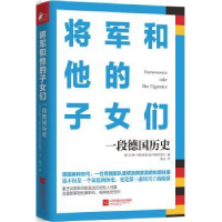 音像将军和他的子女们:一段德国历史汉斯?马格努斯?恩岑斯贝格尔