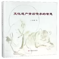 音像文化遗产背后传承的智慧(精)徐向阳