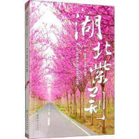 音像湖北紫荆张林焦自龙刘双枝 著