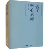 音像美学核心素养高建平