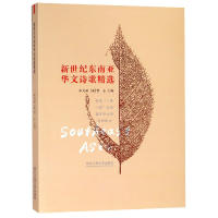 音像新世纪东南亚华文诗歌精选编者:朱文斌//(泰)曾心