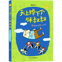 音像胖叔叔与坏小子们董宏猷
