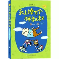 音像胖叔叔与坏小子们董宏猷
