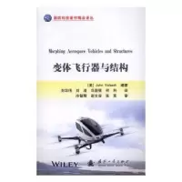 音像变体飞行器与结构(美)John Valasek编著