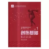 音像创伤基础付小兵,王正国主编