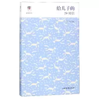 音像给儿子的29封信/信心家信系列编者:马兵