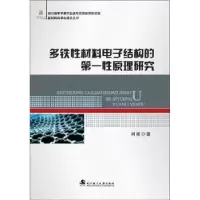 音像多铁材料结构的原理研究明星