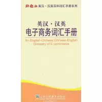 音像英汉.汉英商务词汇手册李医群 编