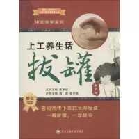 音像上工养生话拔罐崔承斌 等 编