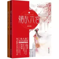 音像媚乱六宫(全二册)冰蓝纱