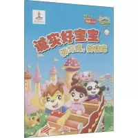 音像诚实好宝宝 好习惯,好格外研社儿童发展中心