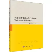 音像构造非线波方程行波解的Weierstrass椭圆函数法斯仁道尔吉