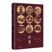 音像再见,故乡与故人胡绍学著
