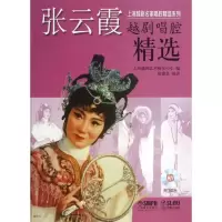 音像张云霞越剧唱腔精选唐惠良