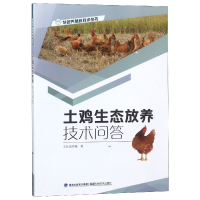音像土鸡生态放养技术问答/特色养殖新技术丛书编者:王长康