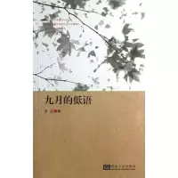 音像九月的低语乡云