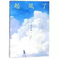 音像起风了(日)堀辰雄|译者:廖雯雯