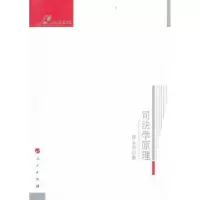 音像司法学原理崔永东著