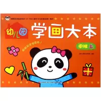 音像幼儿园学画大本(中班上)编者:吉美儿童美术研发组