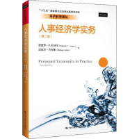 音像人事经济学实务(第2版)