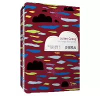 音像沙岸风云(精)(法)朱利安·格拉克|译者:张泽乾//王静