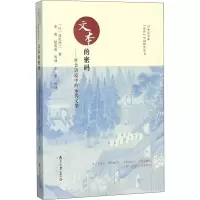 音像文本的密码——社会语境中的宋代文学(日)浅见洋二
