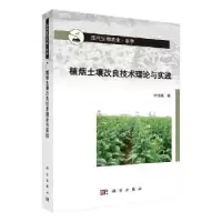 音像植烟土壤改良技术理论与实践叶协锋