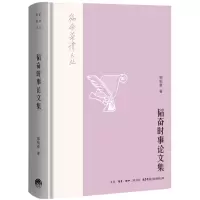 音像韬奋著译文丛:韬奋时事集邹韬奋