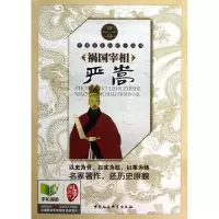 音像祸国宰相严嵩 明清卷·人物张显清