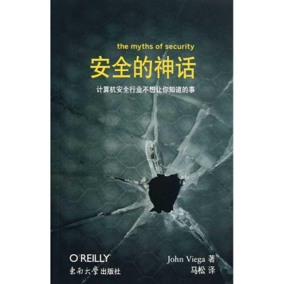 音像安全的神话(美)卫加