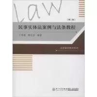 音像民事实体法案例与法条教程丁兆增