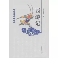 音像西游记(明)吴承恩