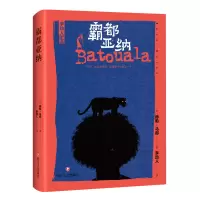 音像霸都亚纳(精)(法)赫勒·马郎|译者:李劼人