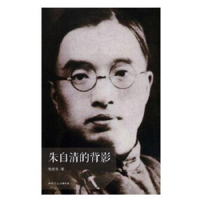 音像朱自清的背影高维生著