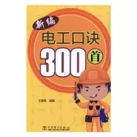 音像新编电诀300首王曹荣