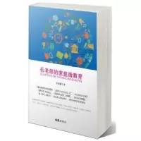 音像乐老师的家庭微教育乐善耀著