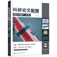 音像科研配图设计与制作一本通罗磊 编著