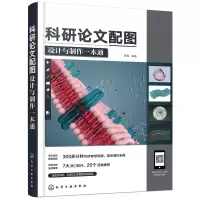 音像科研配图设计与制作一本通罗磊 编著
