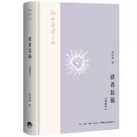 音像韬奋著译文丛:读者信箱(精编本)邹韬奋