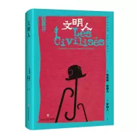 音像文明人(精)(法)克老特·发赫儿|译者:李劼人